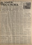 Zaria_Vostoka_1986_N105.pdf.jpg