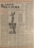 Zaria_Vostoka_1986_N108.pdf.jpg