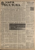 Zaria_Vostoka_1986_N109.pdf.jpg