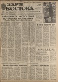 Zaria_Vostoka_1986_N111.pdf.jpg
