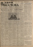 Zaria_Vostoka_1986_N112.pdf.jpg