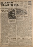 Zaria_Vostoka_1986_N113.pdf.jpg