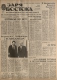 Zaria_Vostoka_1986_N118.pdf.jpg