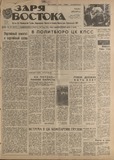 Zaria_Vostoka_1986_N120.pdf.jpg