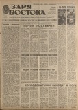 Zaria_Vostoka_1986_N121.pdf.jpg