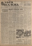 Zaria_Vostoka_1986_N122.pdf.jpg