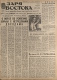 Zaria_Vostoka_1986_N123.pdf.jpg