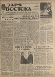 Zaria_Vostoka_1986_N125.pdf.jpg