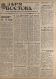 Zaria_Vostoka_1986_N126.pdf.jpg