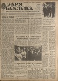 Zaria_Vostoka_1986_N128.pdf.jpg