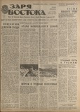 Zaria_Vostoka_1986_N129.pdf.jpg