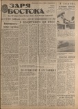 Zaria_Vostoka_1986_N132.pdf.jpg