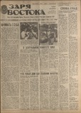 Zaria_Vostoka_1986_N133.pdf.jpg