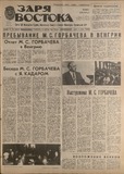 Zaria_Vostoka_1986_N134.pdf.jpg