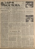 Zaria_Vostoka_1986_N135.pdf.jpg