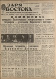 Zaria_Vostoka_1986_N137.pdf.jpg