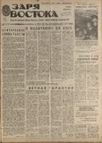 Zaria_Vostoka_1986_N139.pdf.jpg