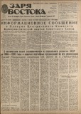 Zaria_Vostoka_1986_N140.pdf.jpg