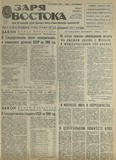 Zaria_Vostoka_1985_N276.pdf.jpg