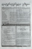 Literaturuli_Gazeti_2025_N4.pdf.jpg