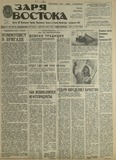 Zaria_Vostoka_1985_N281.pdf.jpg