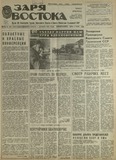 Zaria_Vostoka_1985_N282.pdf.jpg