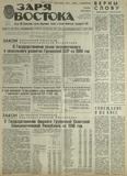 Zaria_Vostoka_1985_N284.pdf.jpg