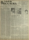 Zaria_Vostoka_1985_N285.pdf.jpg