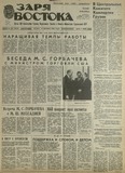 Zaria_Vostoka_1985_N286.pdf.jpg