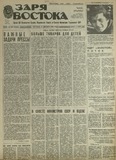 Zaria_Vostoka_1985_N287.pdf.jpg