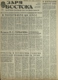 Zaria_Vostoka_1985_N288.pdf.jpg