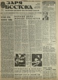 Zaria_Vostoka_1985_N289.pdf.jpg