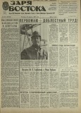 Zaria_Vostoka_1987_N101.pdf.jpg