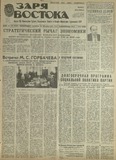 Zaria_Vostoka_1985_N292.pdf.jpg