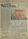 Zaria_Vostoka_1987_N102.pdf.jpg