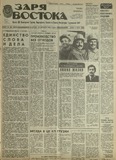 Zaria_Vostoka_1985_N294.pdf.jpg