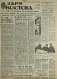 Zaria_Vostoka_1985_N295.pdf.jpg