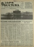 Zaria_Vostoka_1987_N103.pdf.jpg