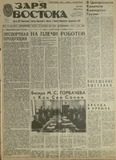 Zaria_Vostoka_1985_N296.pdf.jpg