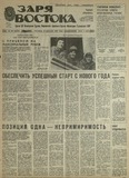 Zaria_Vostoka_1985_N297.pdf.jpg