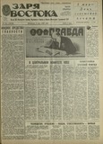 Zaria_Vostoka_1987_N104.pdf.jpg