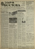 Zaria_Vostoka_1985_N299.pdf.jpg