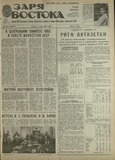 Zaria_Vostoka_1987_N105.pdf.jpg