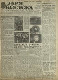 Zaria_Vostoka_1985_N300.pdf.jpg
