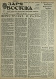 Zaria_Vostoka_1987_N106.pdf.jpg