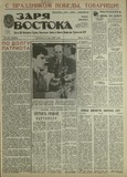 Zaria_Vostoka_1987_N108.pdf.jpg