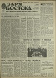 Zaria_Vostoka_1987_N110.pdf.jpg