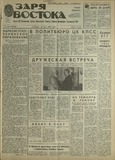 Zaria_Vostoka_1987_N114.pdf.jpg