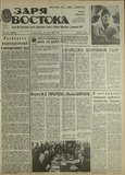 Zaria_Vostoka_1987_N115.pdf.jpg