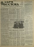 Zaria_Vostoka_1987_N116.pdf.jpg